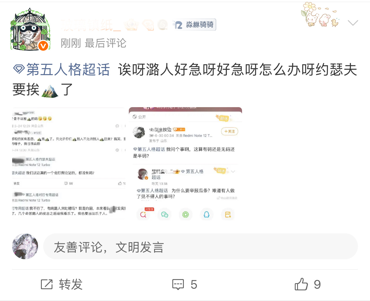 第五人格  人家有说自己是路人吗？所以某家说了一堆，还是不回应4.7w大粉跨pt