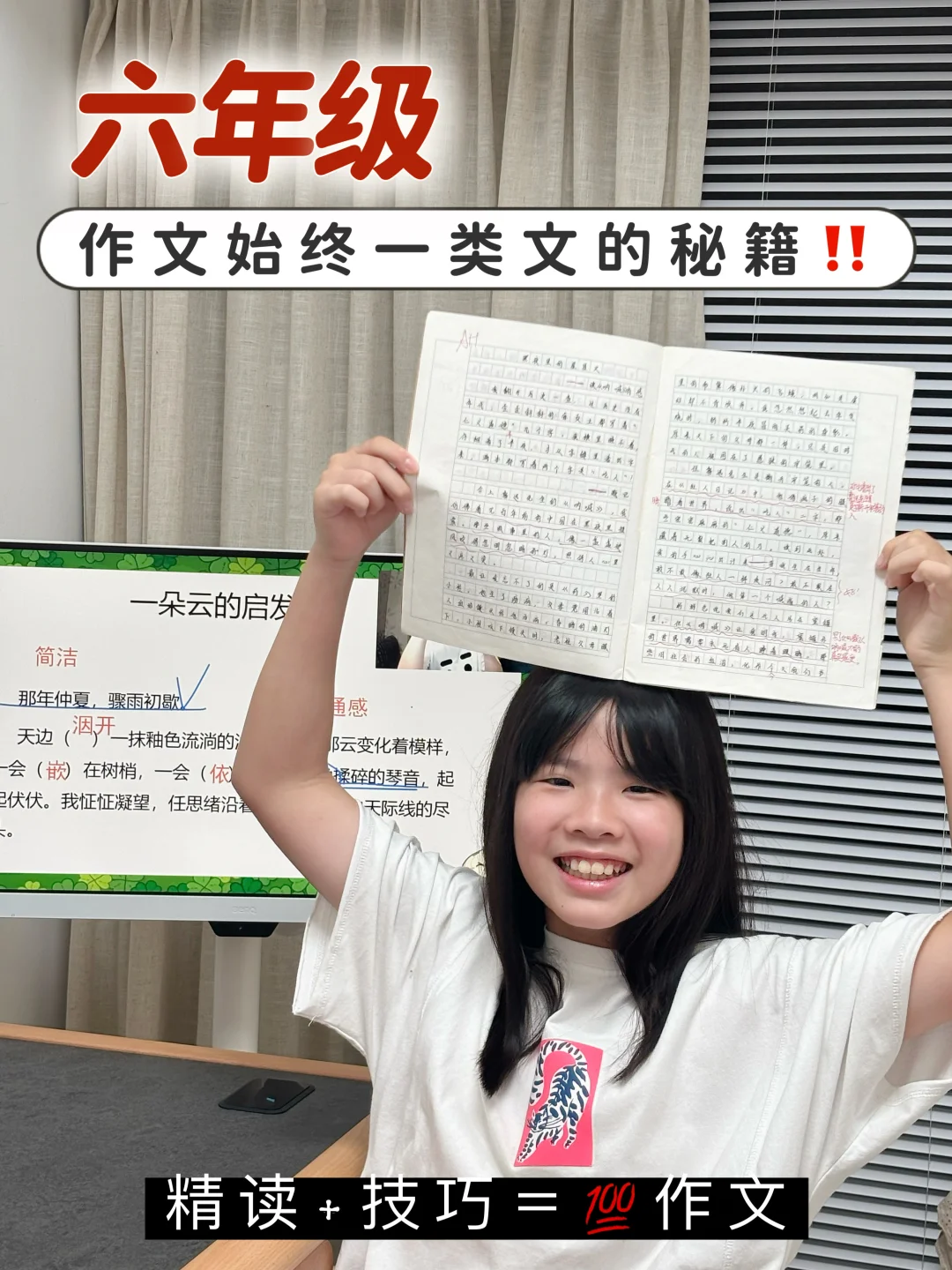 试过才敢说‼️六年级，作文始终A+的秘籍💯