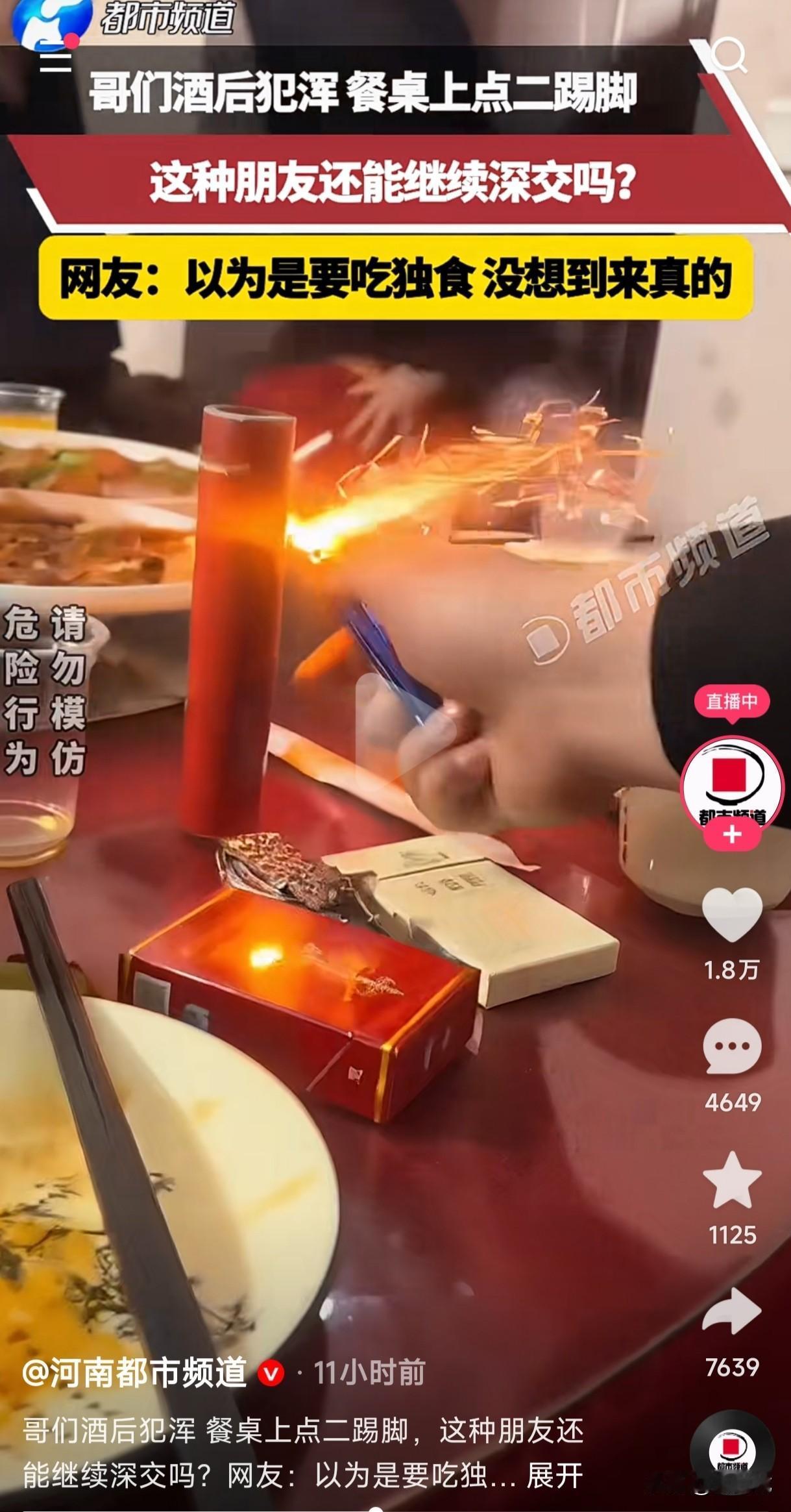 这种朋友还有继续交往的必要吗？
男子酒后犯浑，居然在餐桌上点二脚踢，他这是想酒足