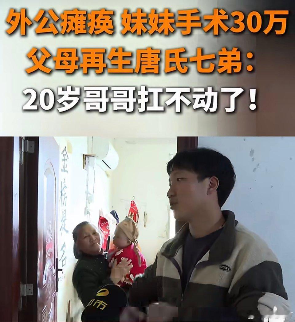 太现实！父母执意生7胎弟弟，20岁儿子直言：我扛不动
 
近日，一则家庭话题戳中