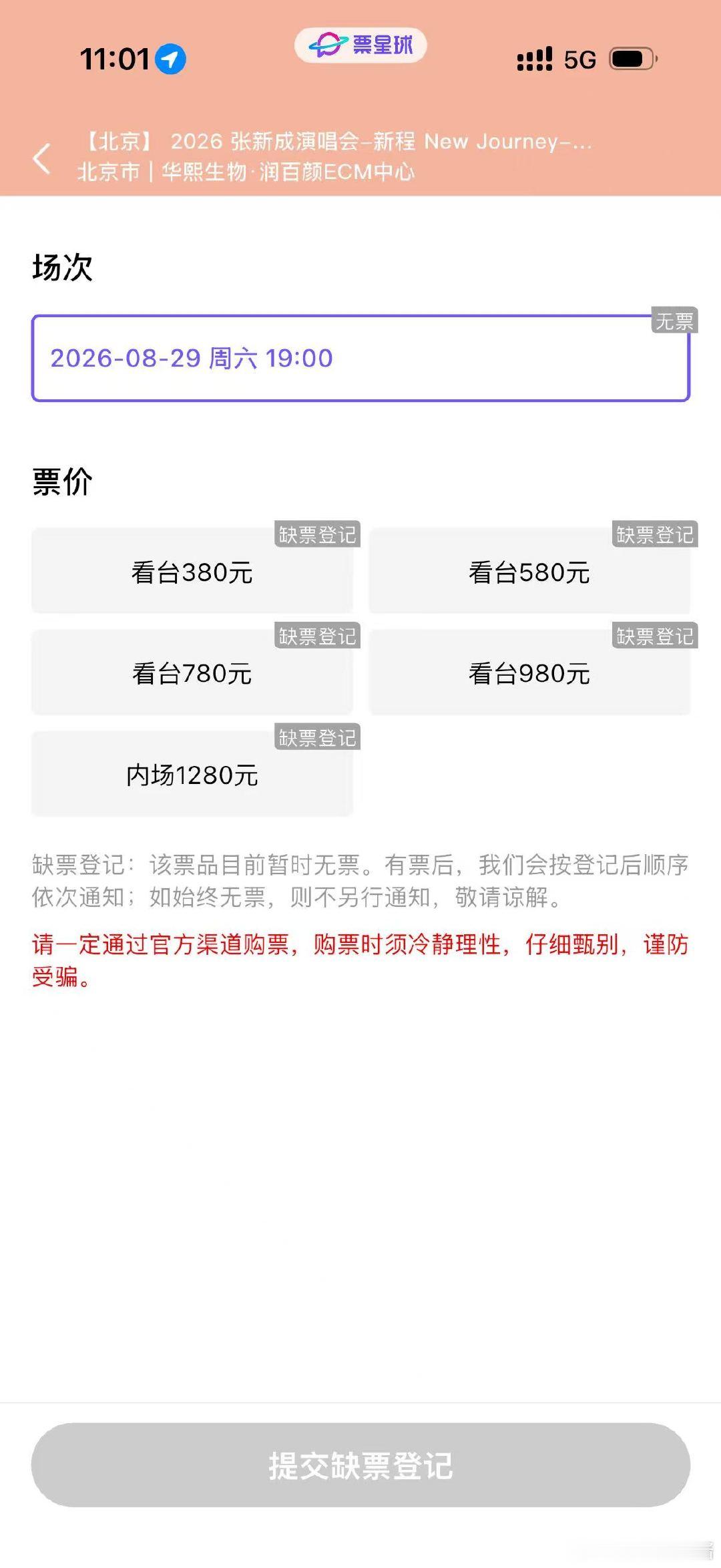 张新成北京站预售秒罄  张新成北京演唱会售罄 张新成八月行程 抢票战况火热！张新