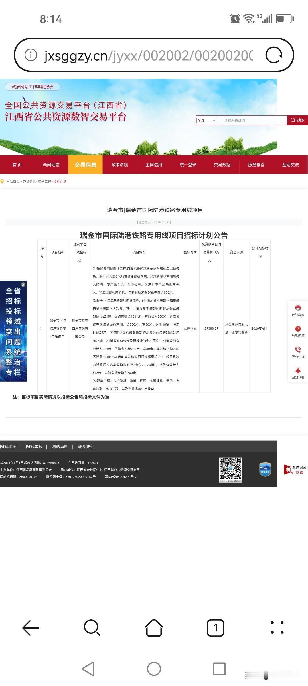瑞金国际陆港铁路专用线新建工程
(1)铁路专用线新建工程:自赣龙铁路瑞金站站对右