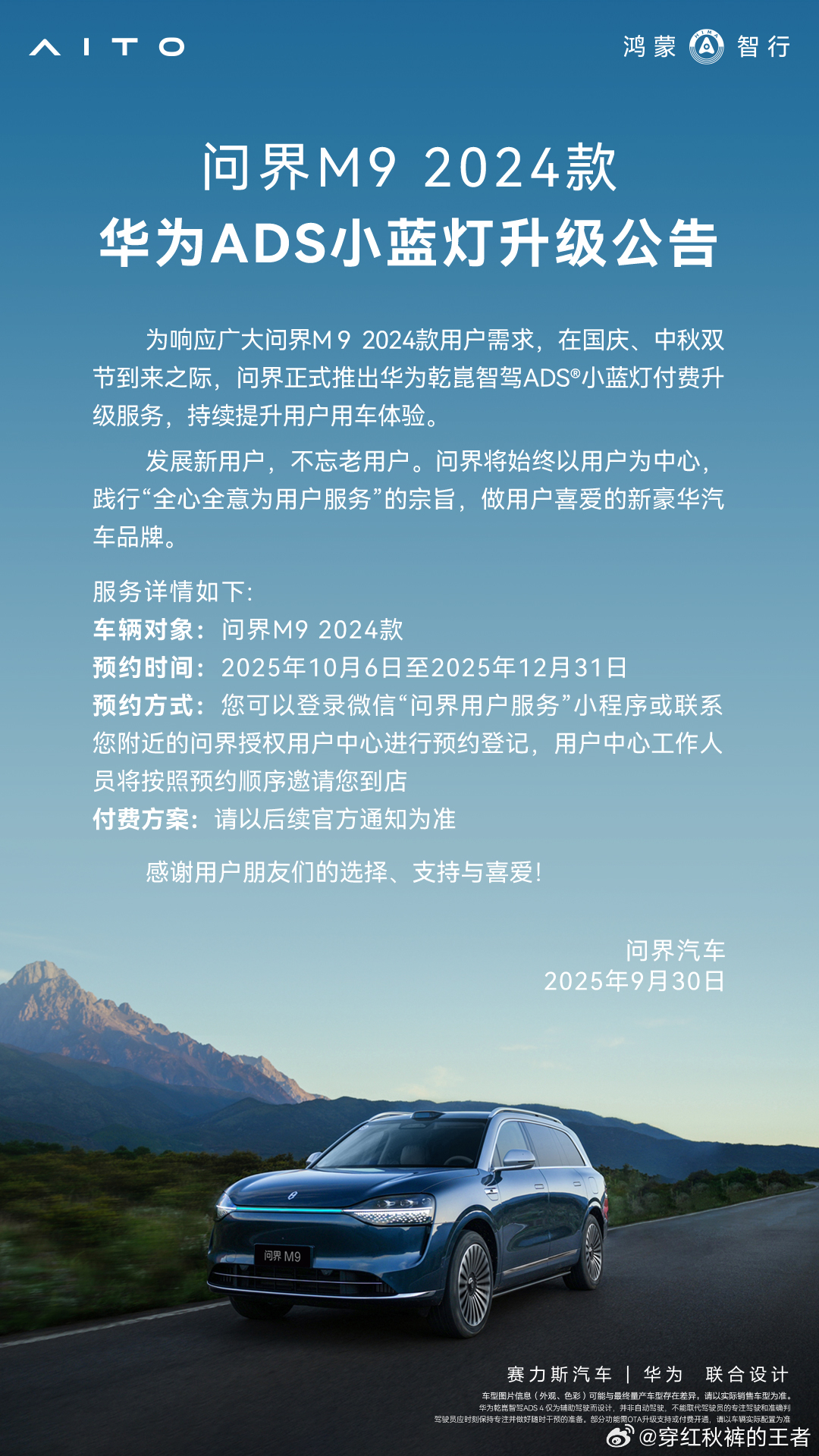 问界M9 2024款用户现可升级华为ADS小蓝灯了，关键是这次“小蓝灯”的硬件升