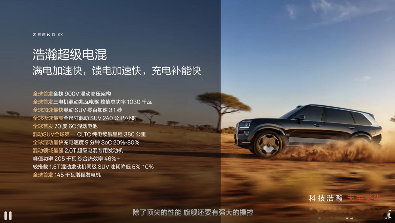 这句话要考：较搭载1.5T混动发动机的同级SUV油耗低5%-10%！毕竟它极氪9