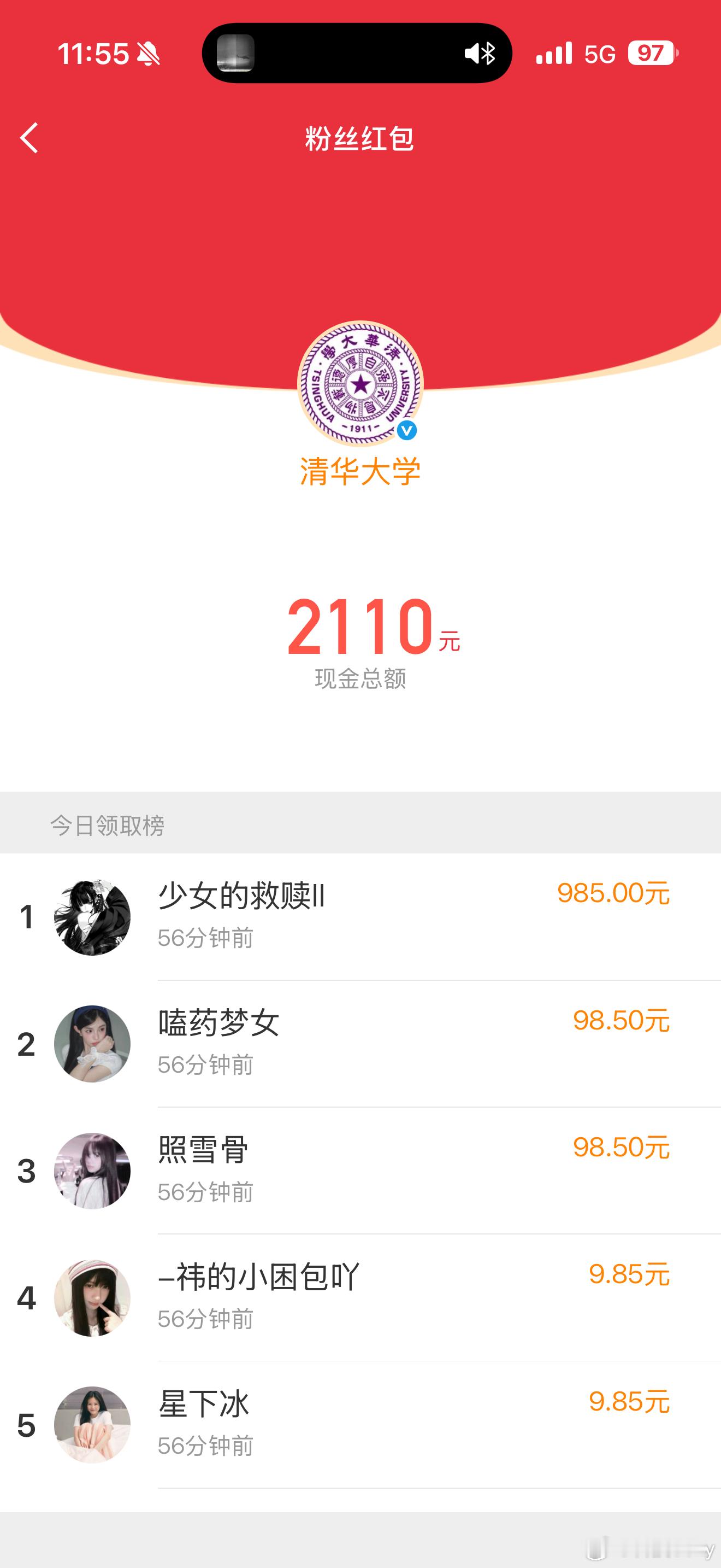 清华大学也发了金额都是985 211很有心了祝考生和我都财源滚滚来北京大学红包
