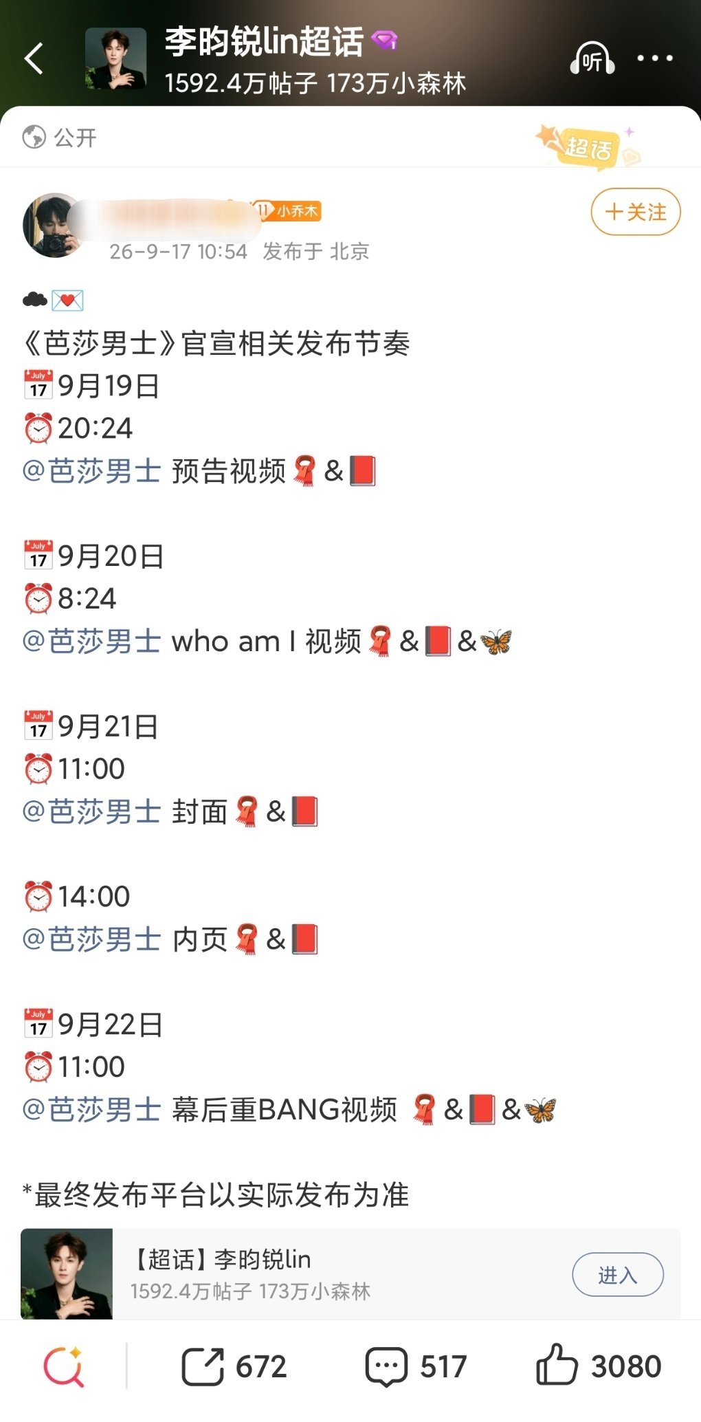 李昀锐7个月就达成五大男刊准满贯，二刷《芭莎男士》就是金九，什么水平？[大学生能