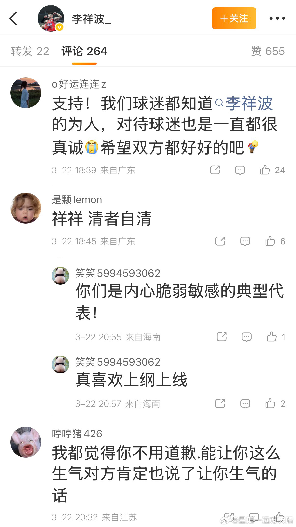 cba联赛李祥波的球迷纷纷表示支持李祥波对新疆同胞的歧视，并认为这种歧视是正常的