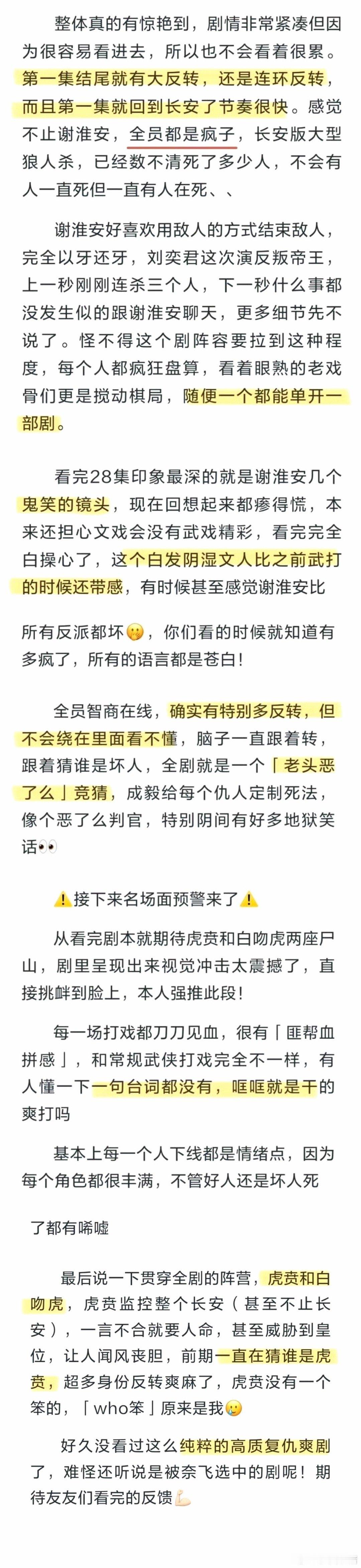 成毅长安二十四计业内看片会repo：高质复仇爽剧，大型狼人杀，又疯又爽，反转反转