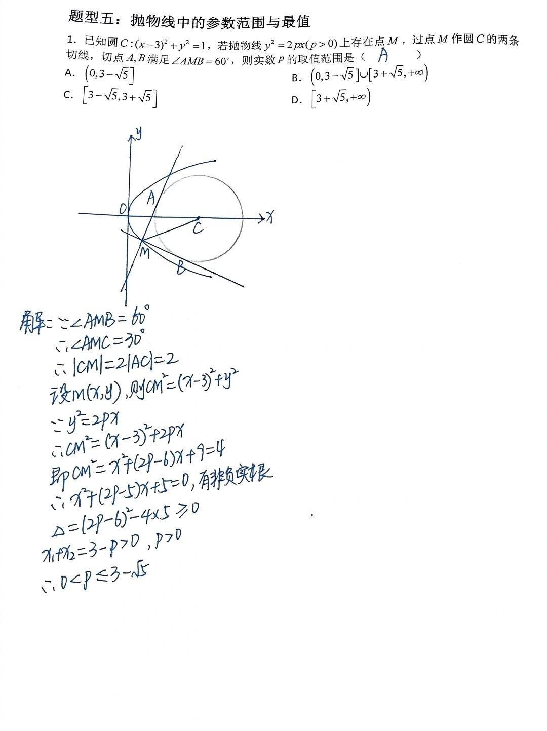 高二数学选修一第三章圆锥曲线6（解析版）