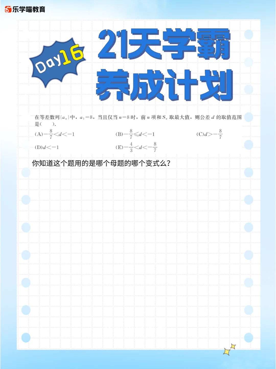 21天学霸养成计划day16