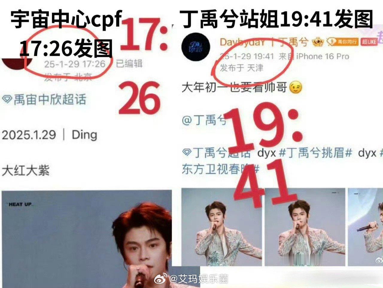 虞书欣丁禹兮禹宙中欣站是丁禹兮家唯粉？？ 