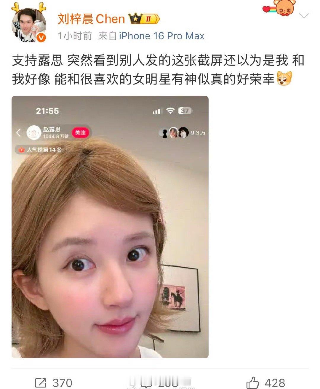 刘梓晨这是真支持赵露思维权，还是在这蹭热度呢[疑问] ​​​