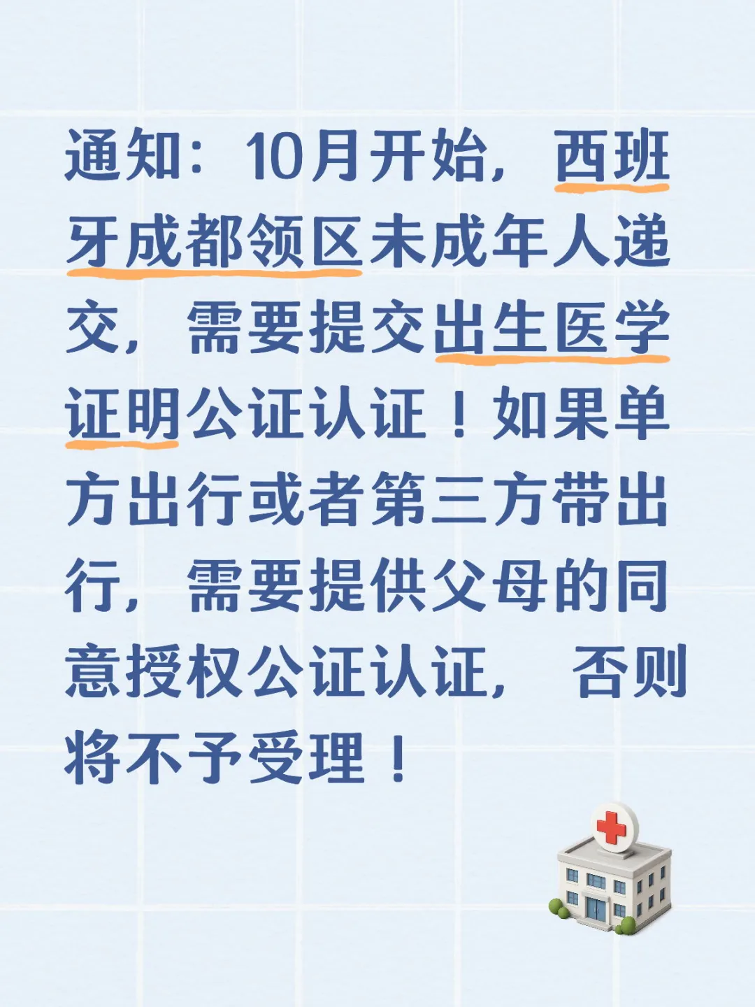 西班牙签证紧急通知！！！！！！！！