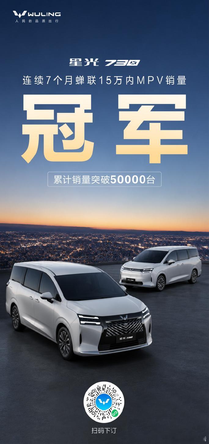 星光730星光730全能舒享大7座  实力登顶已成常态累计销量突破50000台连