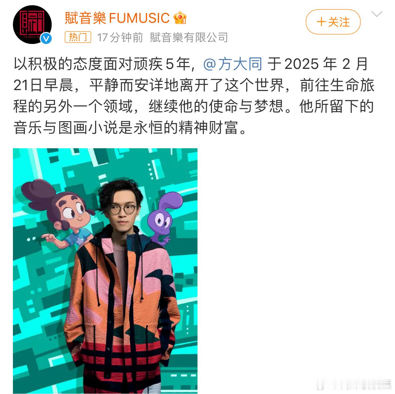 方大同去世 我的天！方大同2月13日还在发微博！薛凯琪还在喊他来《声生不息》！有