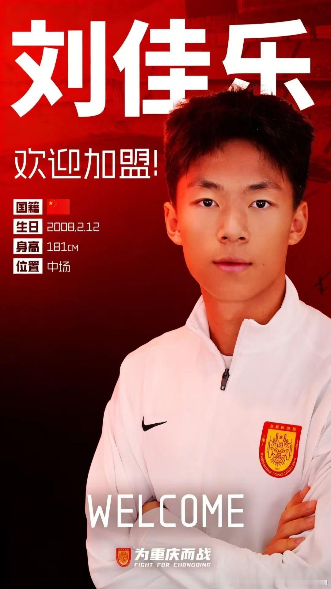 看到重庆铜梁龙官宣刘佳乐从足校一步步走出来的孩子，每一步成长我们都看在眼里。天下