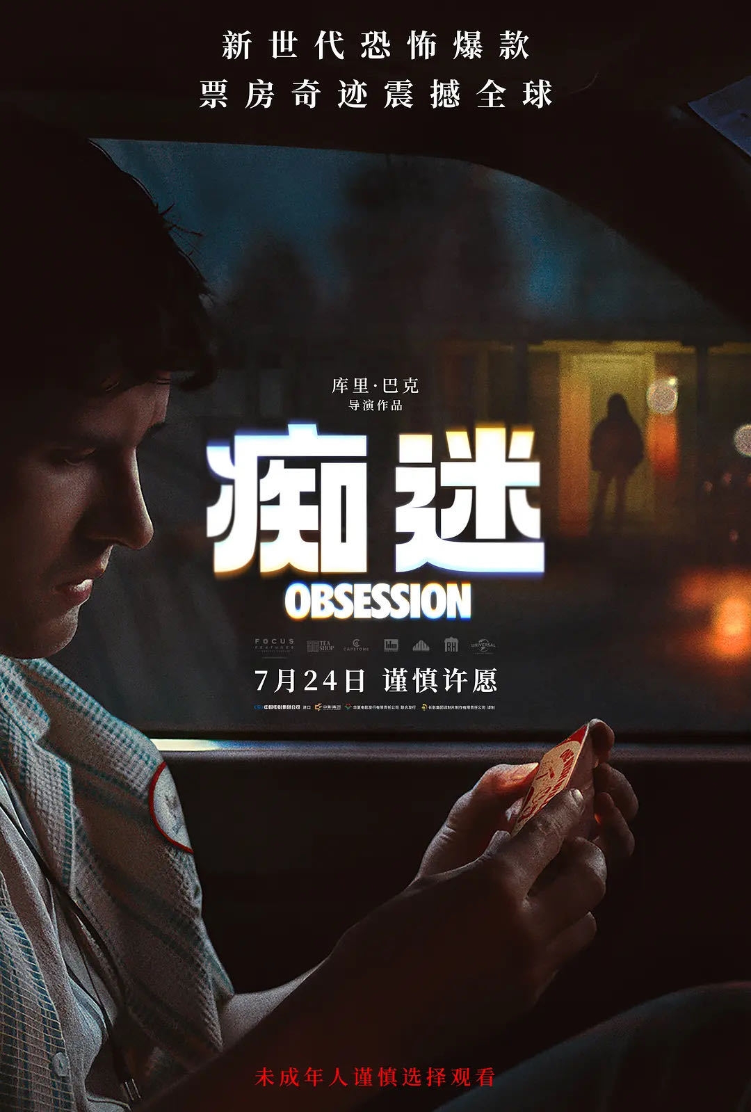 7月值得二刷的院线电影 真正高级的惊悚不是一惊一乍，而是散场后回想起来才觉得后怕