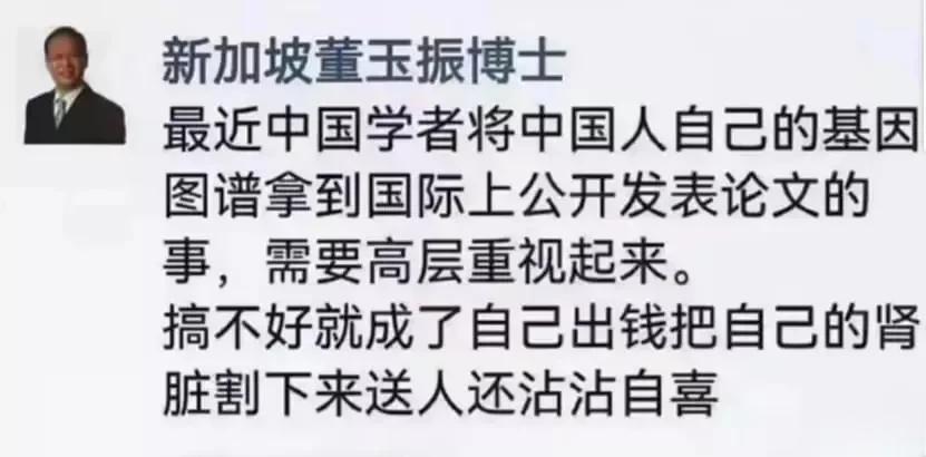 新加坡董玉振博士：“中国学者将中国人自己的基因图谱拿到国际上公开发表论文的事，需
