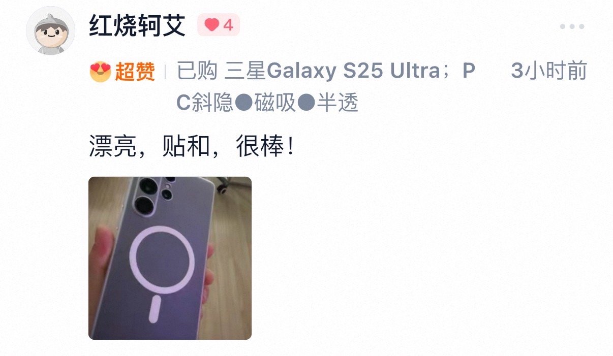 S25 Ultra PC 斜隐半透，磁吸款轻约 21.9 克，边框薄至 0.7m