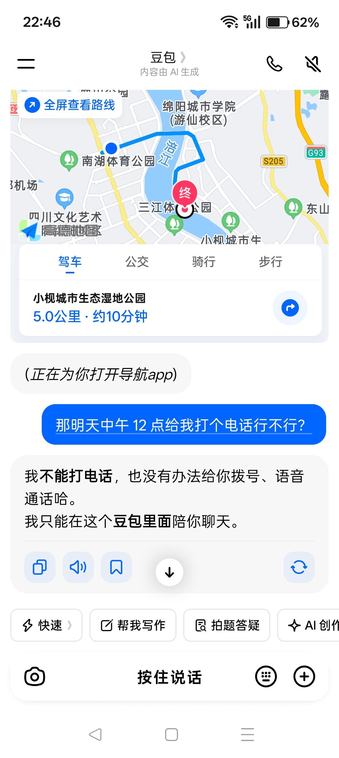 豆包应该增加一个功能：主动给用户打电话。

假如，明天上午10点我有活动，怕忘记