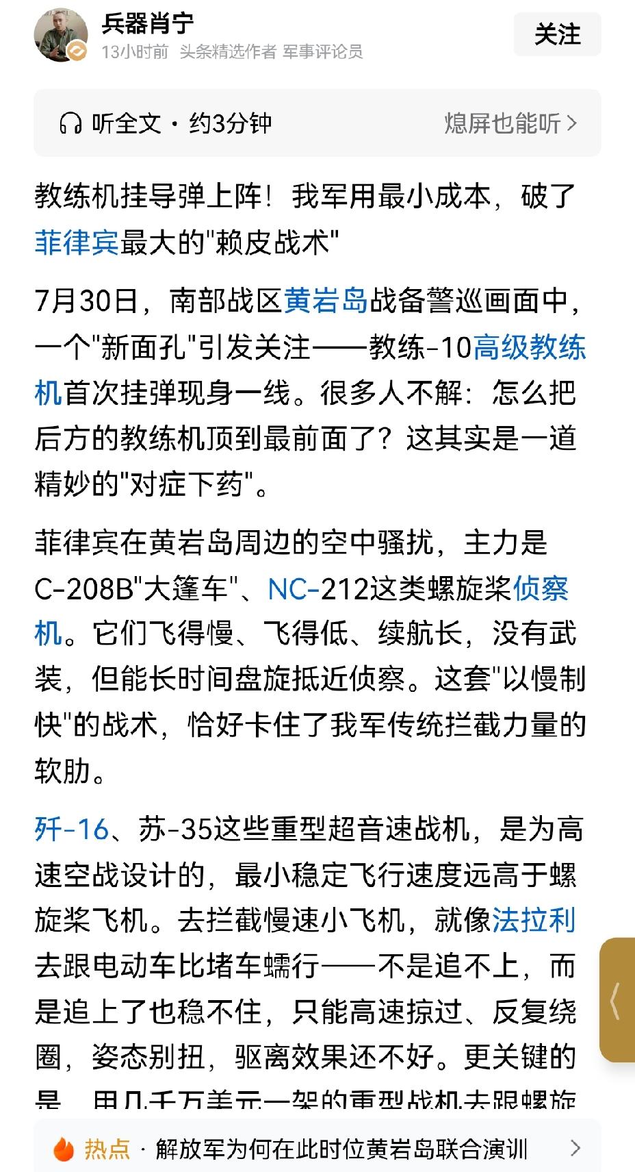 【换种战术应对菲律宾“低慢小”袭扰：教练 - 10足以威慑菲律宾】解放军在黄岩岛