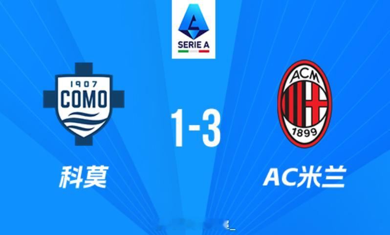 科莫但凡弱一点米兰都拿不下，科莫还是太强了 弱点就不会输了科莫1比3ac米兰