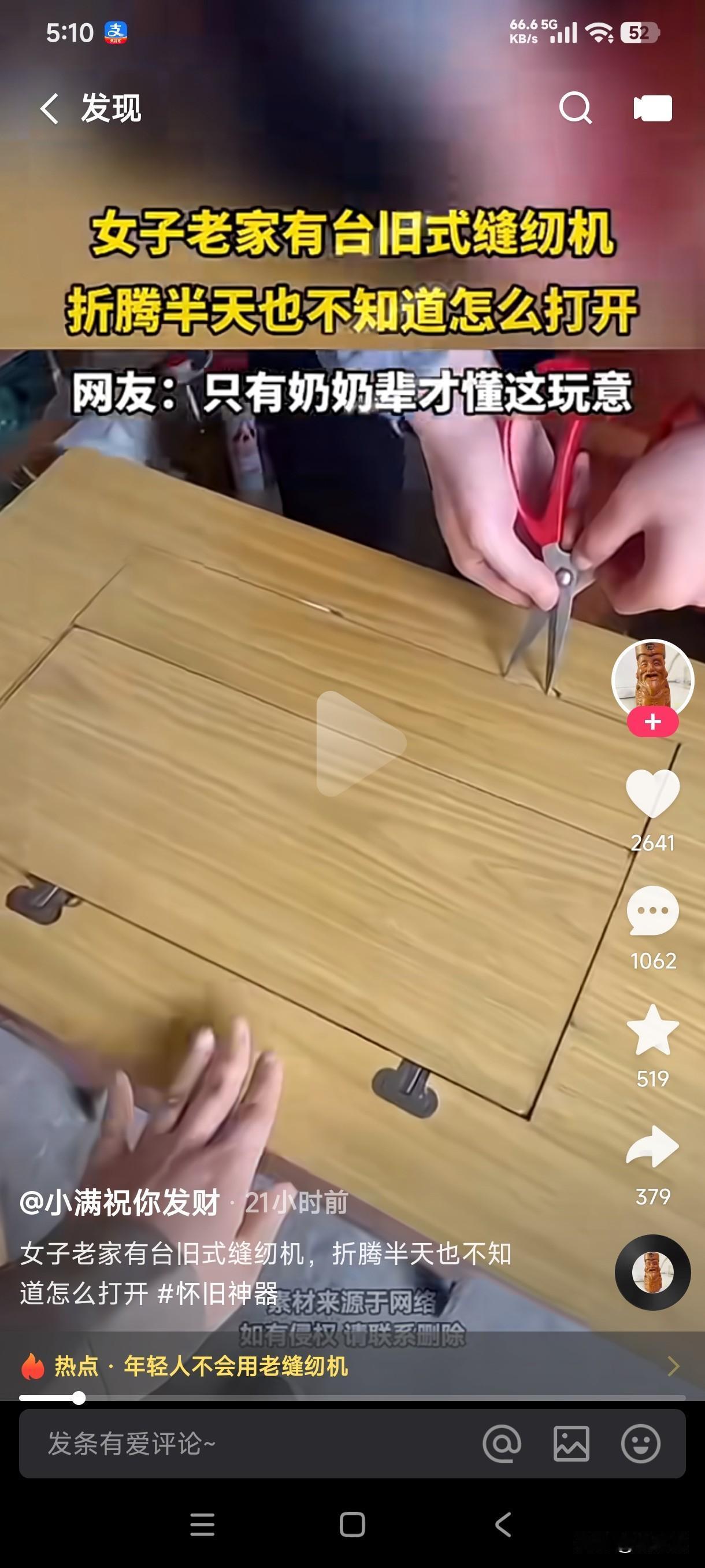奶奶辈的缝纫机搁在现在年轻人的跟前不就是聋子的耳朵，压根就是个摆设吗？别说让他们