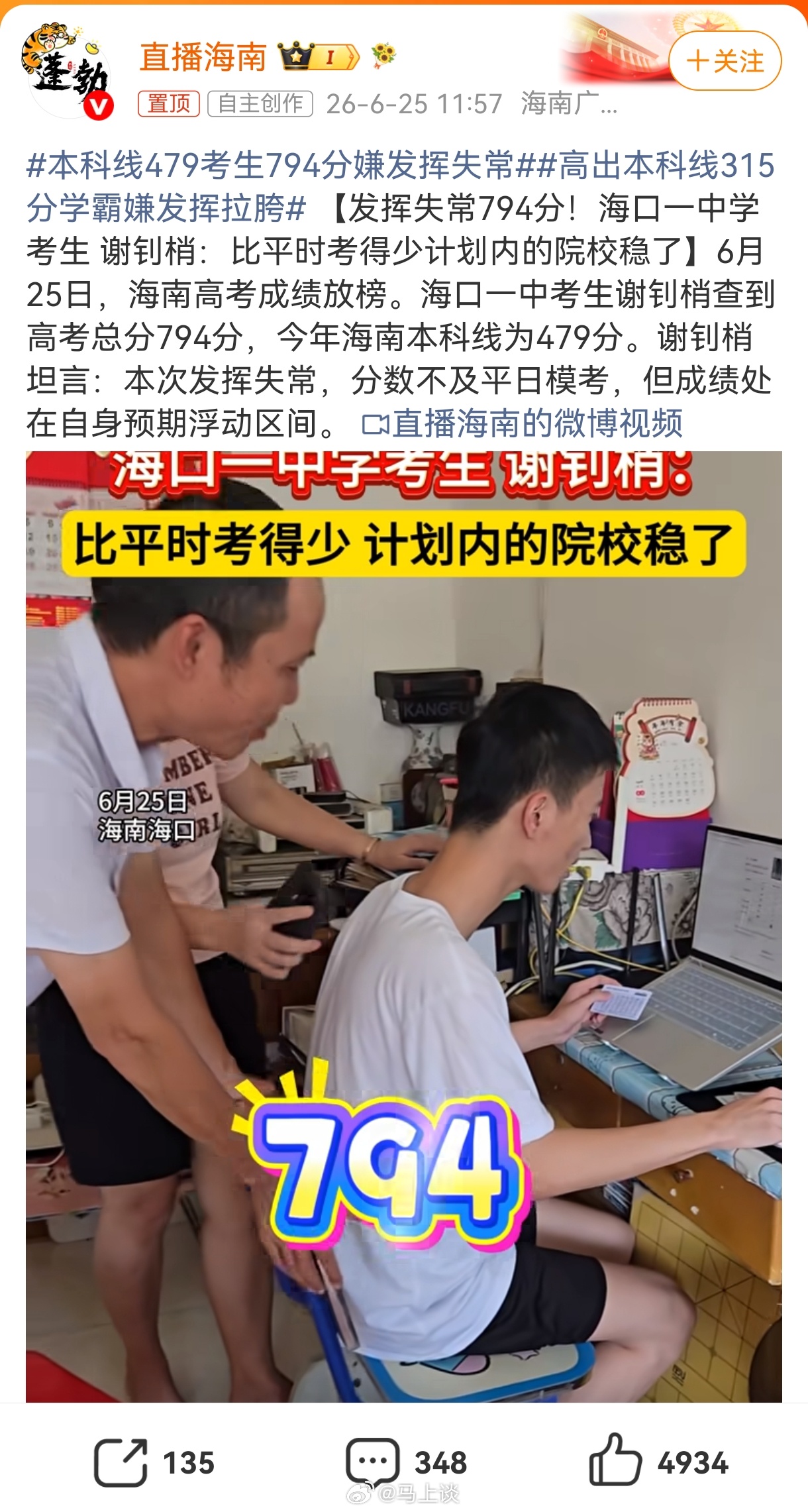 本科线479考生794分嫌发挥失常 新闻学魅力时刻，光说考了794，发挥失常了，