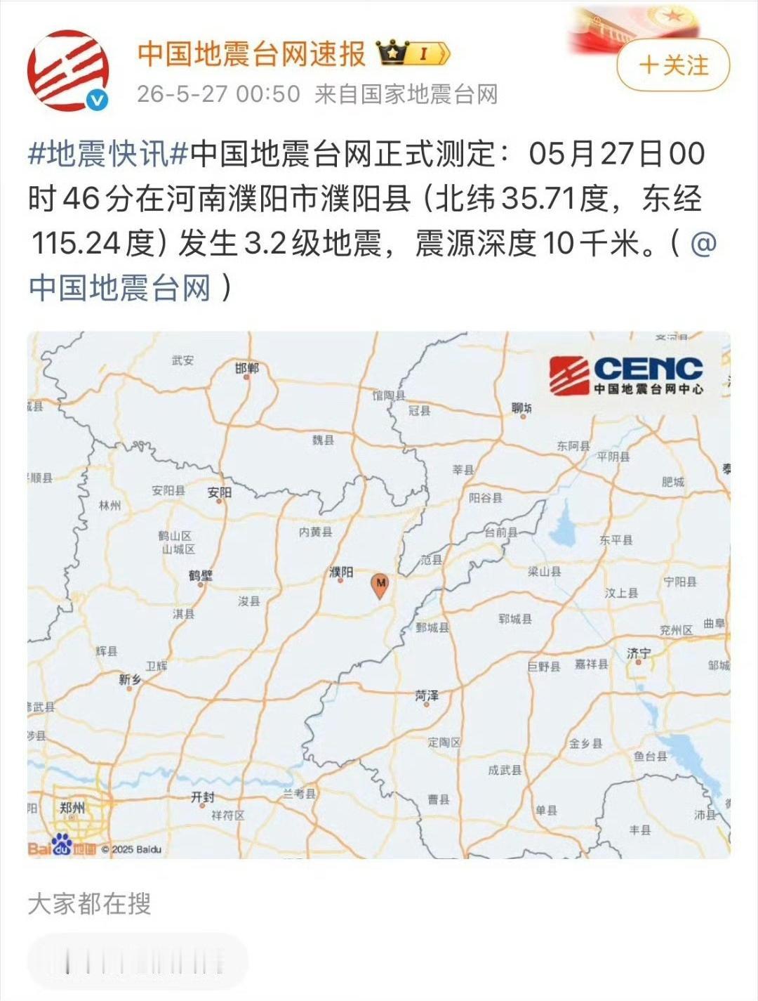 半夜连发两次地震！河南濮阳3.2级、云南普洱3.1级，网友：床晃心颤，平安第一?