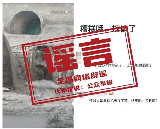 网传超级工程隧洞“挖偏”？中国铁建专业解读（2026·10·15）