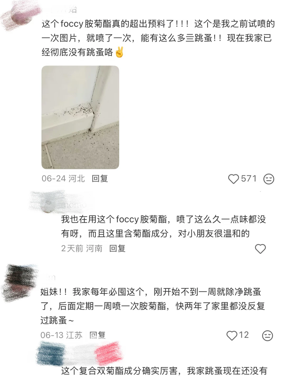 床上跳蚤到底能除净吗？