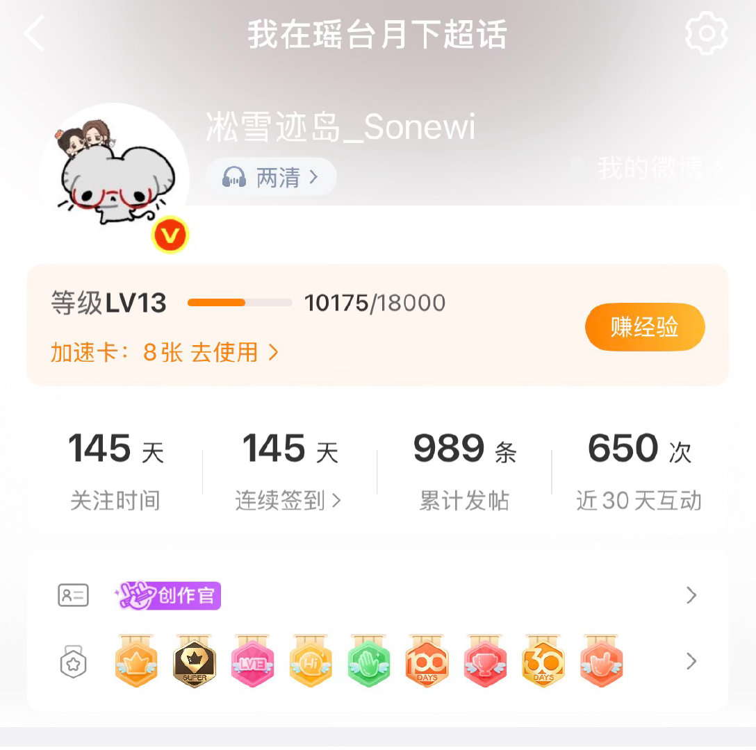 卧槽我真的爽了[酷]申请了大半年的创作官终于下来了[awsl] ​​​