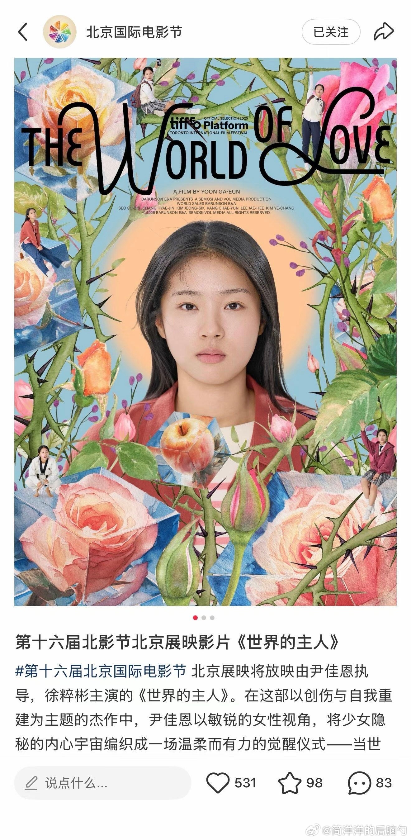 北京国际电影节之前有在隔壁平台发布过韩国电影《世界的主人》的电影节展映信息但目前