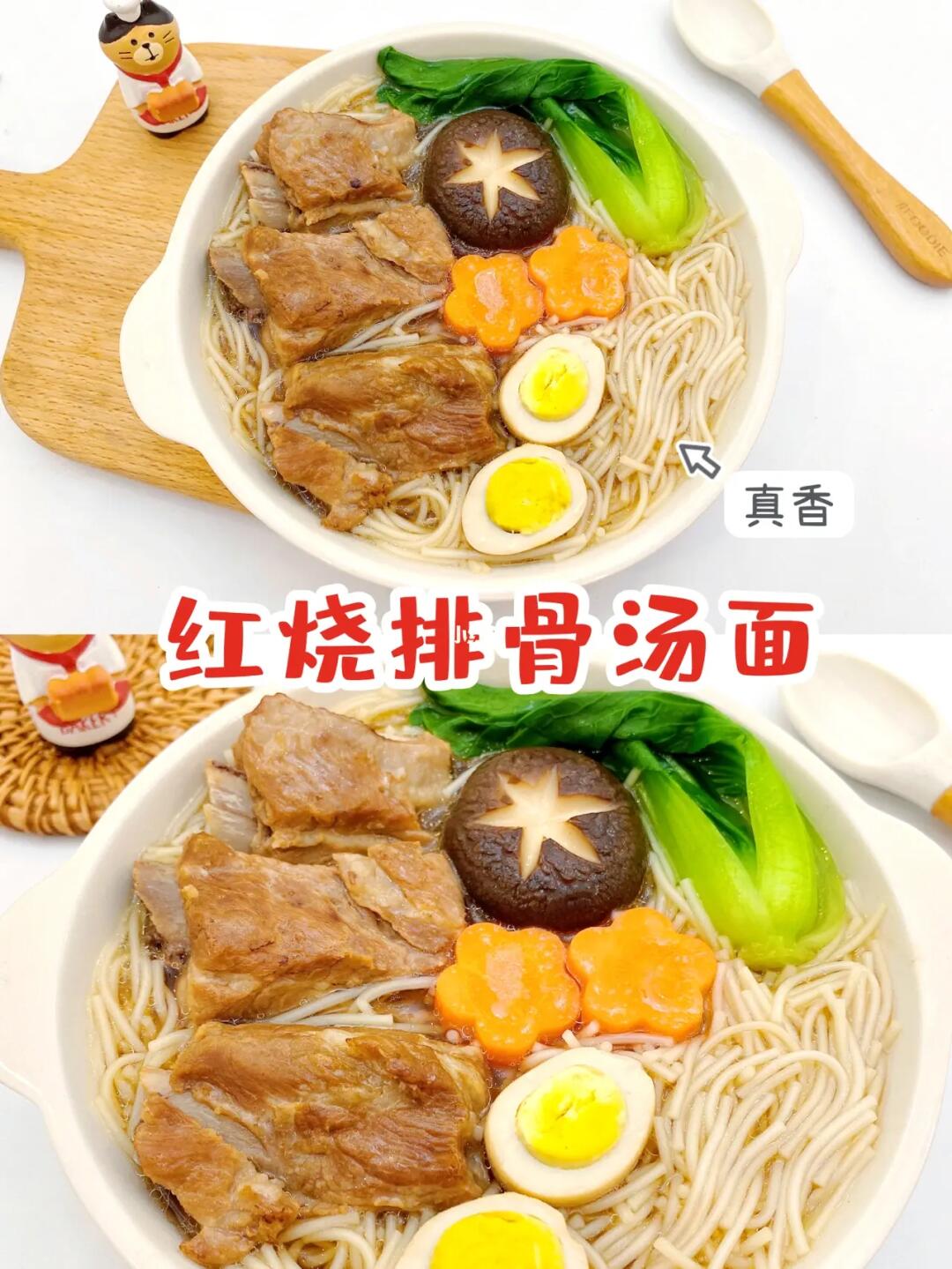 12M+辅食｜连汤汁都会喝光光的红烧排骨汤面