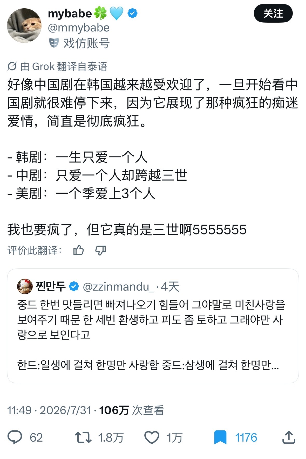 中剧又在外网火了🔥刷到好几个万转帖：韩剧：一生只爱一个人中剧：三世只爱一个人美
