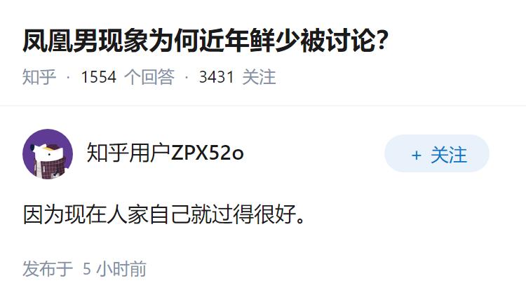 凤凰男现象为何近年鲜少被讨论？