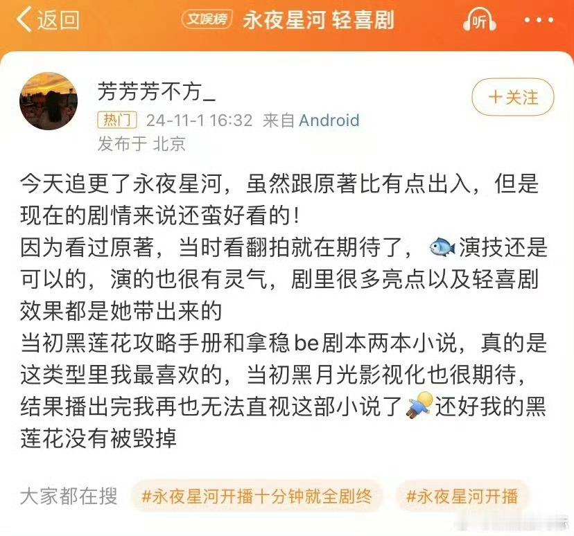 #虞书欣永夜星河还原度#、#虞书欣拿了黑莲花剧本# 围观下啦，虞书欣永夜星河还原