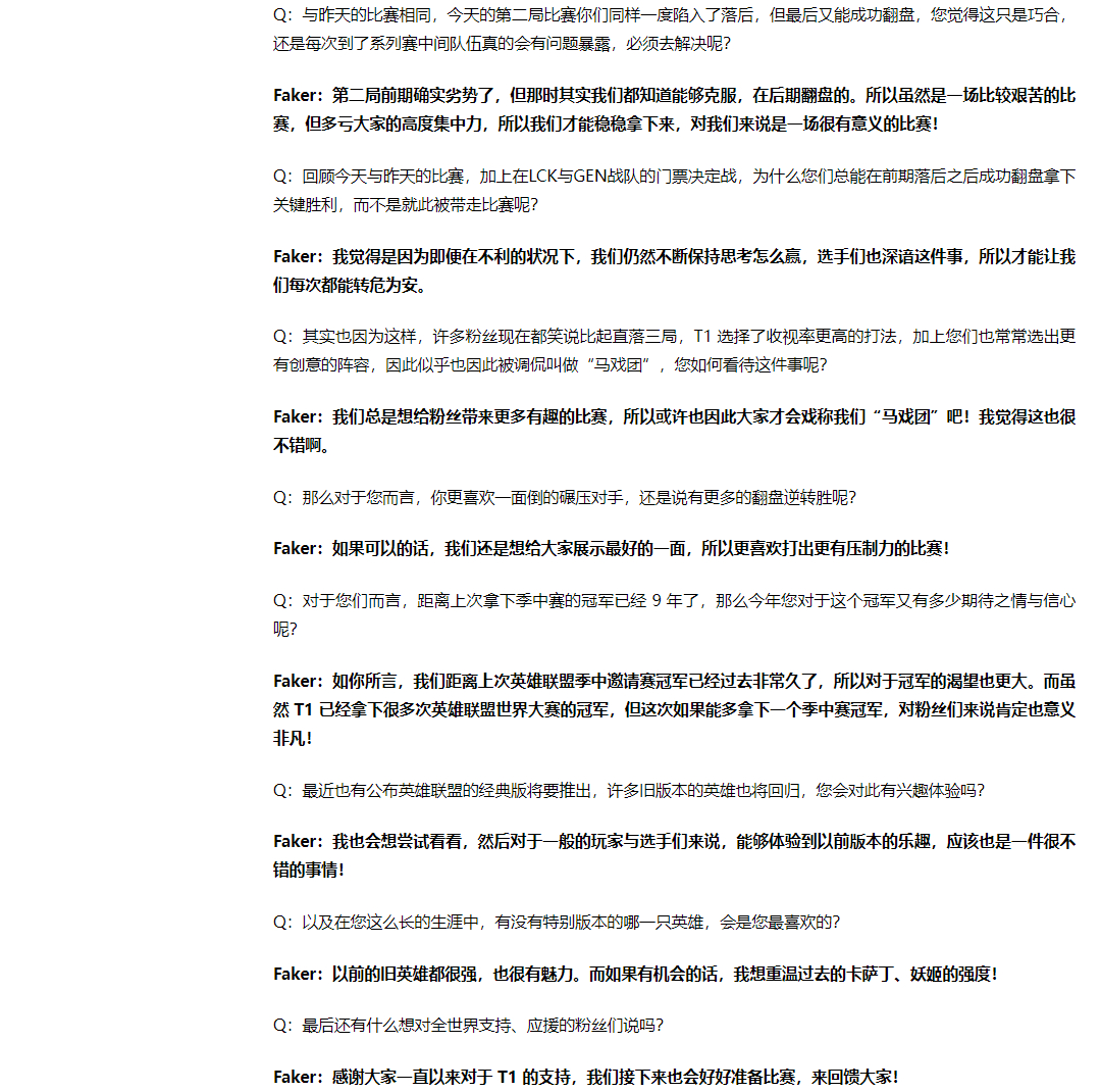 Faker回应LOL经典版本Faker想碾压对手T1距离BLG只差一场胜利 喜欢