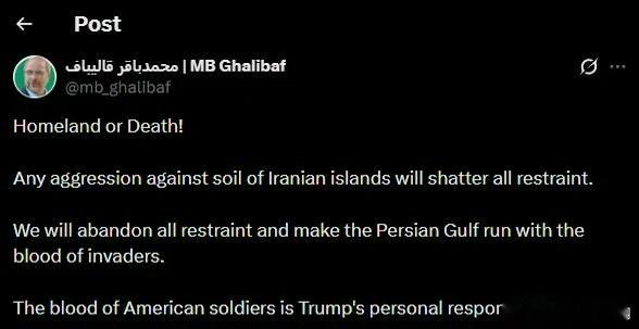 伊朗议会议长加利巴夫发出强硬警告：任何针对伊朗岛屿领土的侵略行为都将打破一切克制