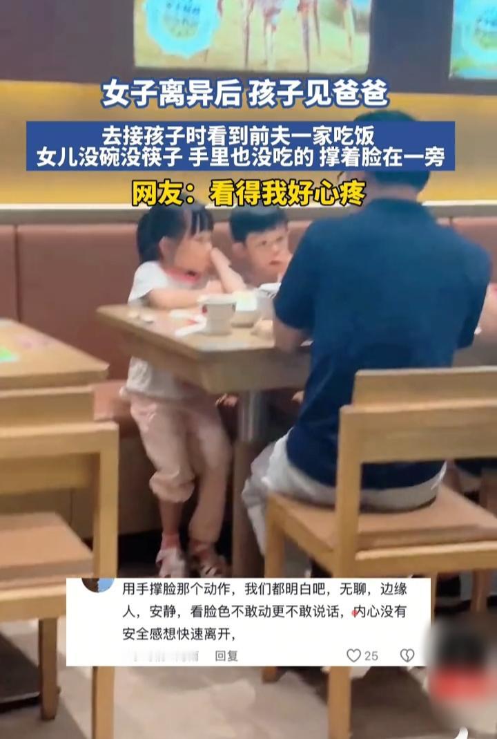 看着人心酸！离异后，小女孩去找爸爸，妈妈来接她时发现，前夫一家在吃饭，女儿就在一