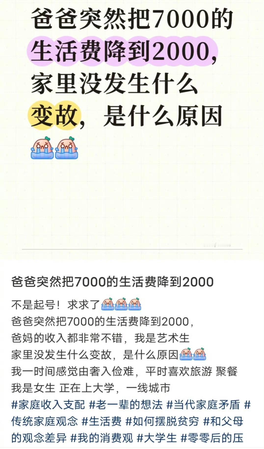 往好处想，你爸爸以前被忽悠了，以为大学生一个月生活费要7000才够花，现在知道真