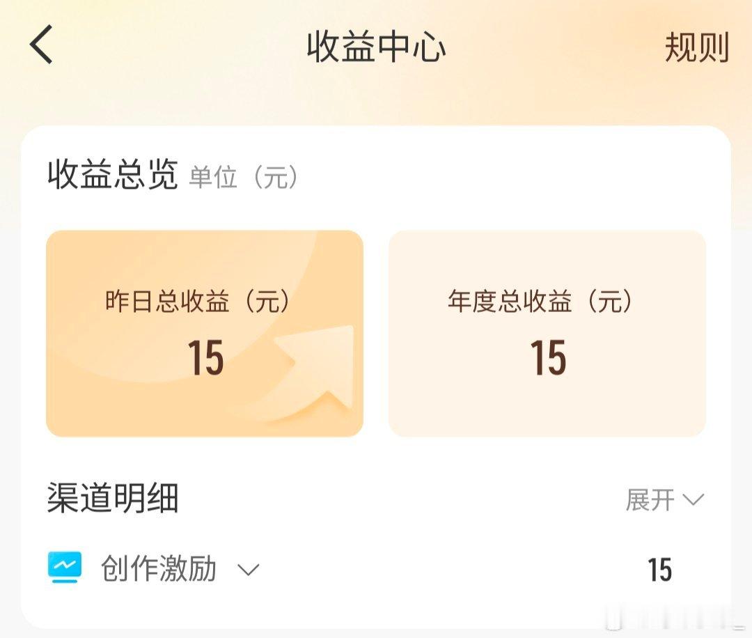 我昨天充了个会员 然后？ 