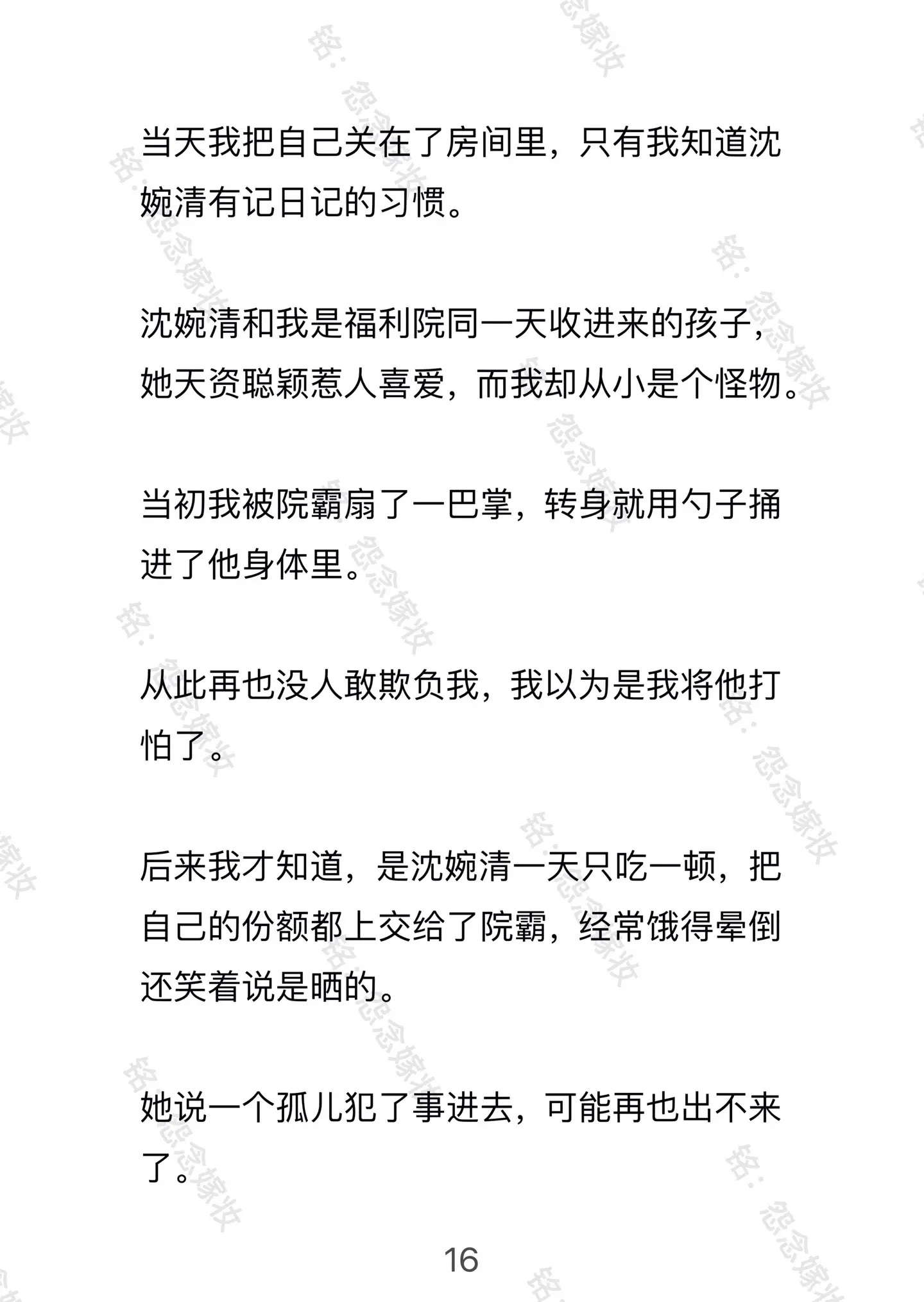 怨念嫁妆。