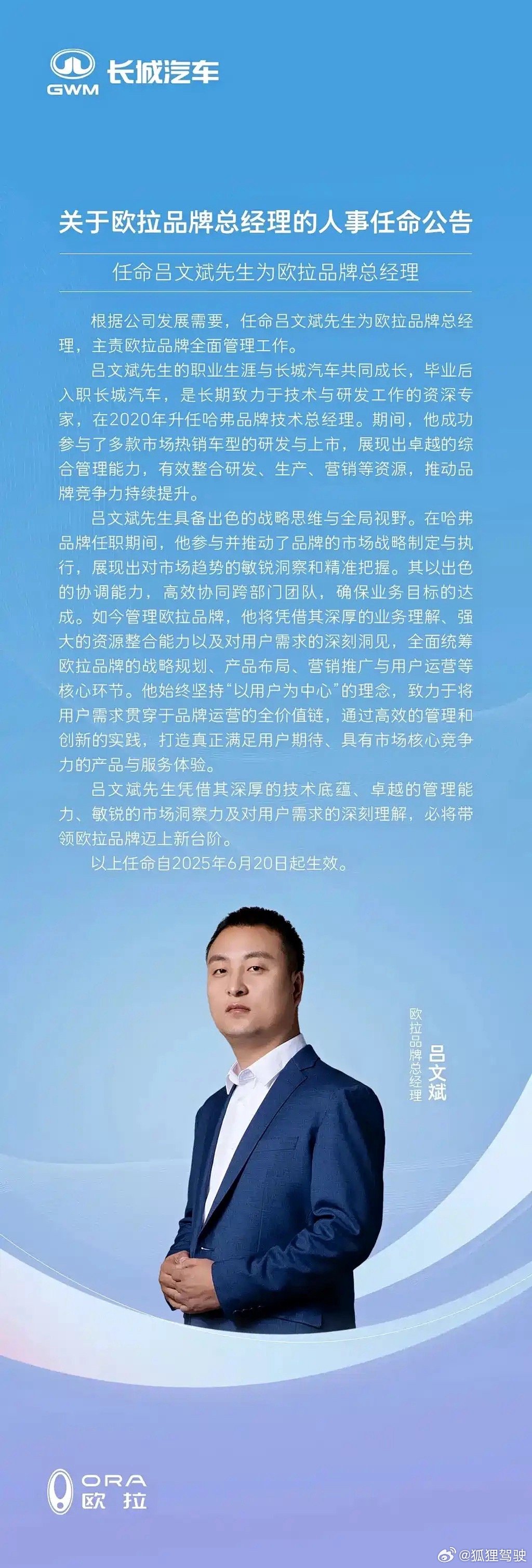 长城汽车欧拉品牌临阵换将，吕文斌接任品牌总经理欧拉曾凭猫系命名、聚焦女性用户有良