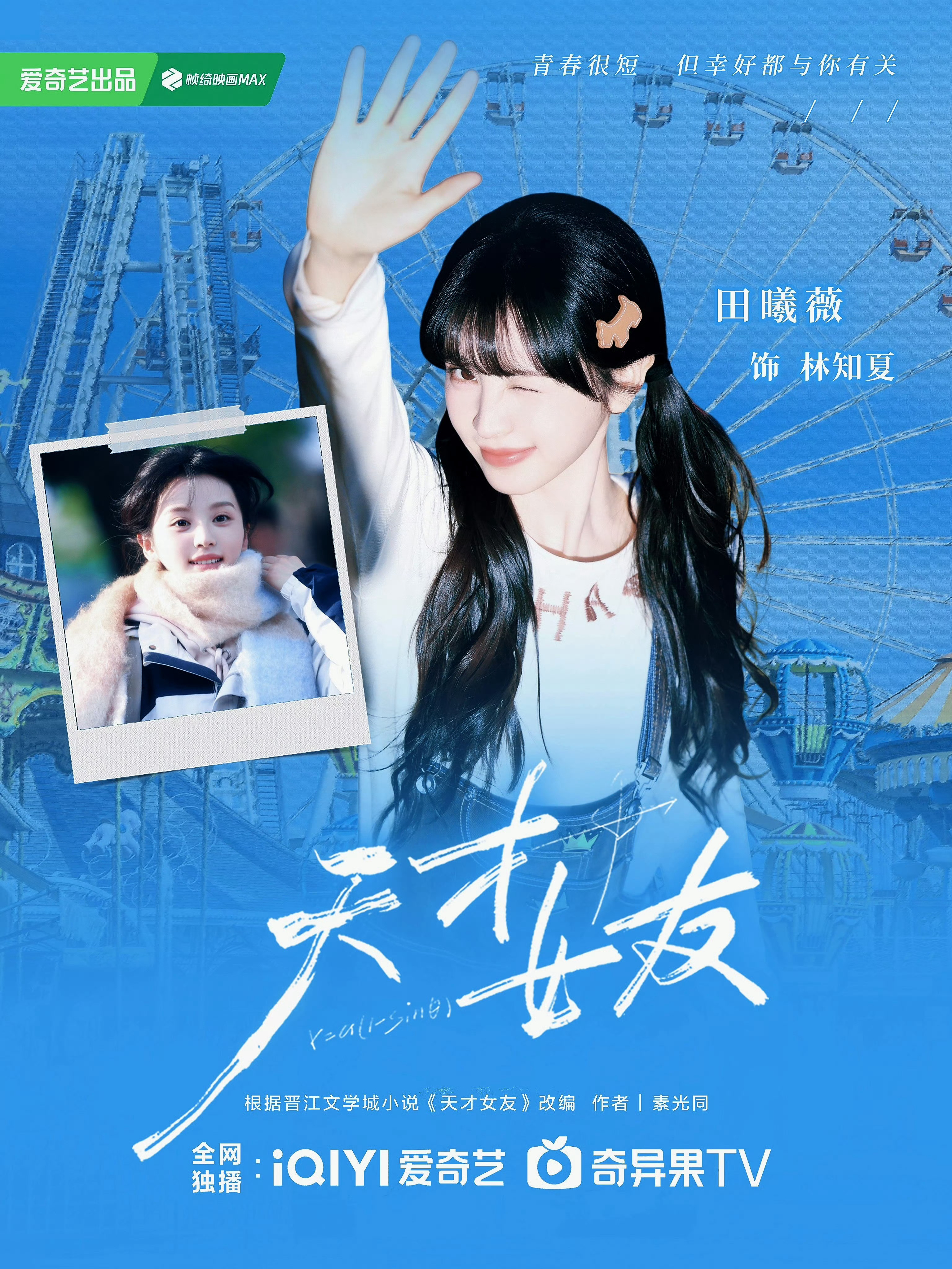 我觉得这位瓜主在暗示《天才女友》林知夏很快要来了🤤 