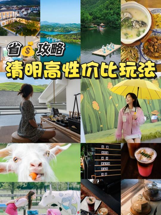 省💰攻略❗溧阳清明高性价比玩法提前⭐住
