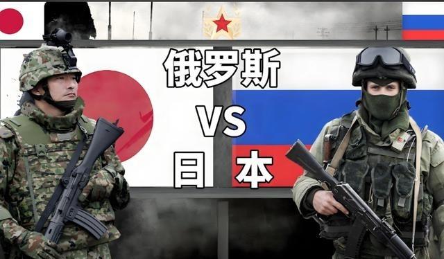 以日本如今的实力，能够打败俄罗斯吗？

说回日本和俄罗斯的实力对比，现在2026