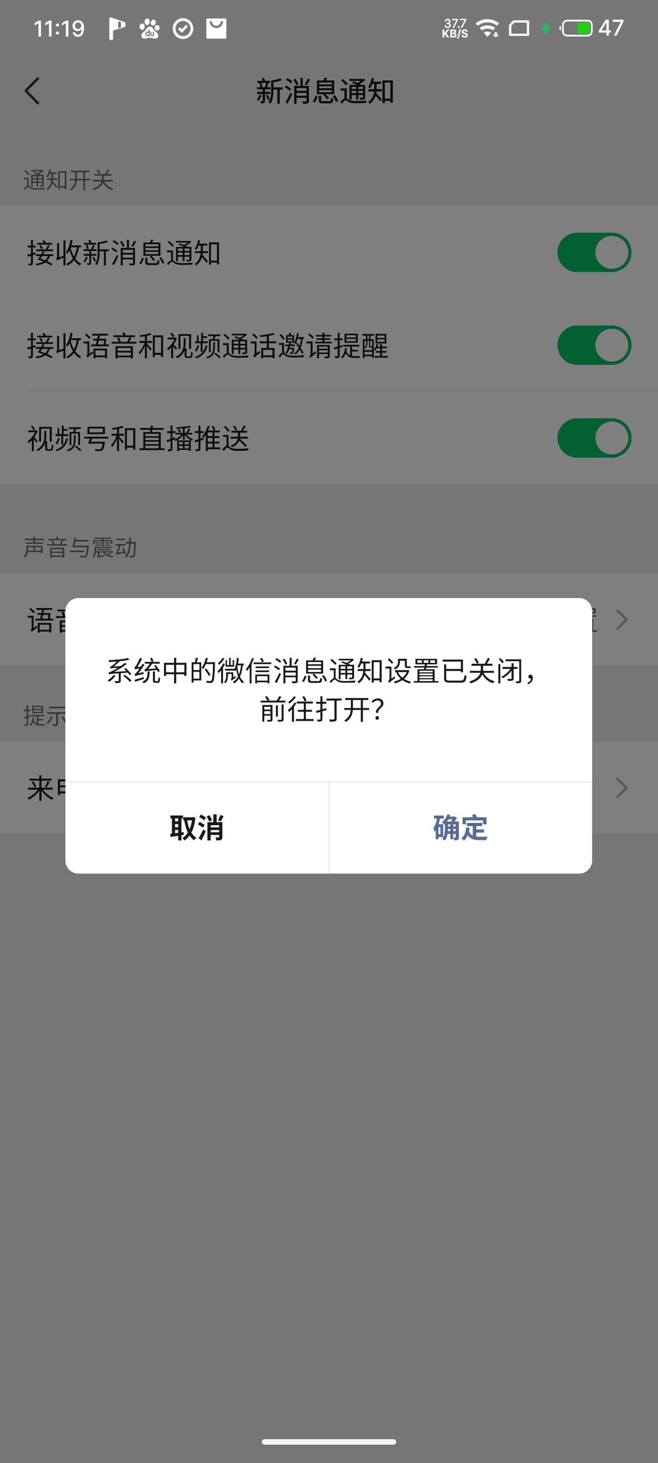 我是不是哪儿设置不对，系统里已经给了小而美的通知权限，可他还是一个劲的说我没给他