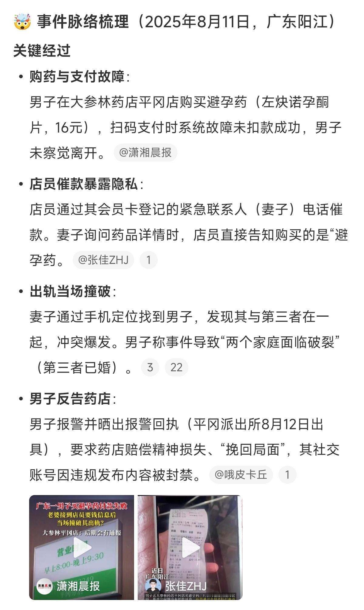 男子称买避孕药付款失败被撞破出轨 感觉这男的智商不在线。。。出轨被撞破怎么还好意