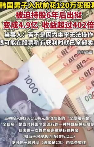 “天降横财！”一男子预感自己会输掉官司坐牢，不用租房了，就把120万租房钱买了股